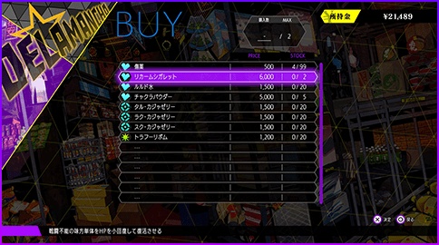 Soul Hackers 2 - Consumable Items List