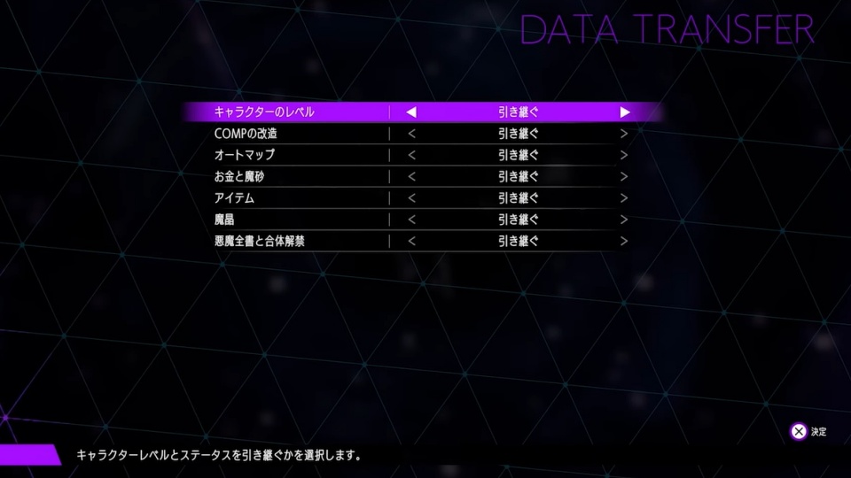 Soul Hackers 2 - Data Transfer