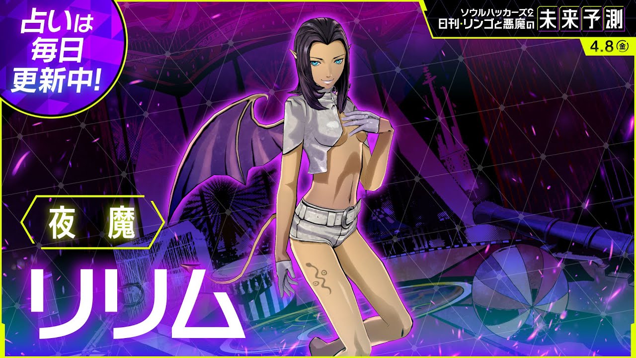 Soul Hackers 2 - Lilim Demon Stats, Skills, and How to Fuse – SAMURAI GAMERS