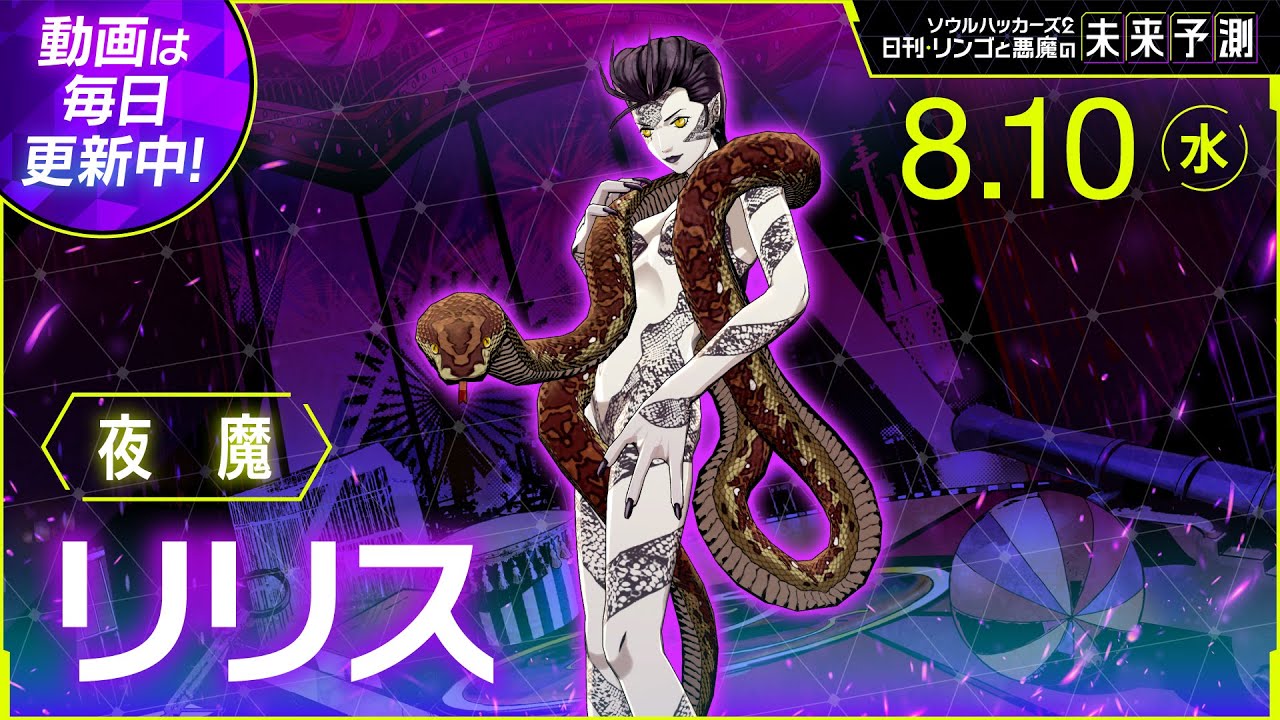 Soul hackers 2 lilith