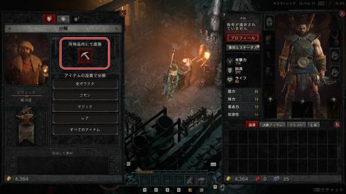 Diablo 4 - How to Salvage Gear 3