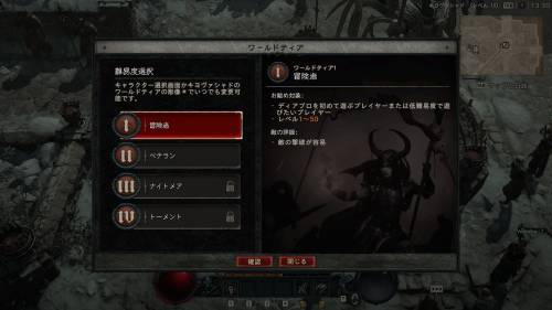 Diablo 4 - How to Change Game Difficulty and Unlock Conditions