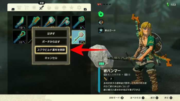 The Legend of Zelda: Tears of the Kingdom - Detaching Materials from Equipment (Fuse)