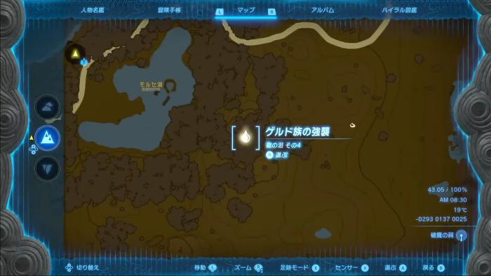 The Legend of Zelda: Tears of the Kingdom - Dragon Tear Memory Location 4