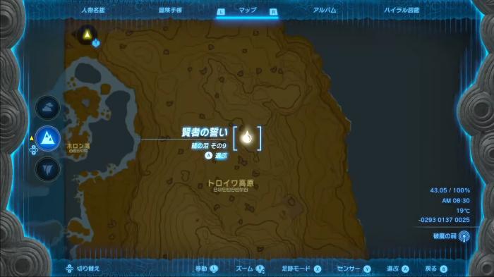 The Legend of Zelda: Tears of the Kingdom - Dragon Tear Memory Location 9