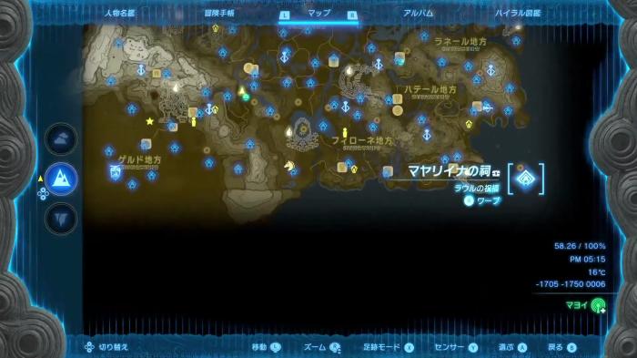 The Legend of Zelda: Tears of the Kingdom  - Marari-In Shrine Location 1