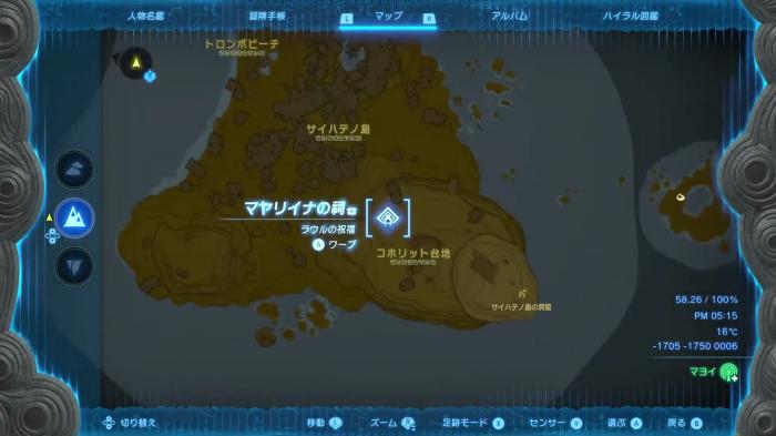 The Legend of Zelda: Tears of the Kingdom  - Marari-In Shrine Location 2