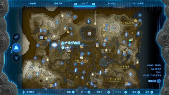 The Legend of Zelda: Tears of the Kingdom - Runakit Shrine Location 1