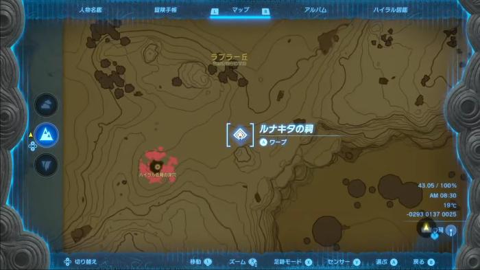 The Legend of Zelda: Tears of the Kingdom - Runakit Shrine Location 2