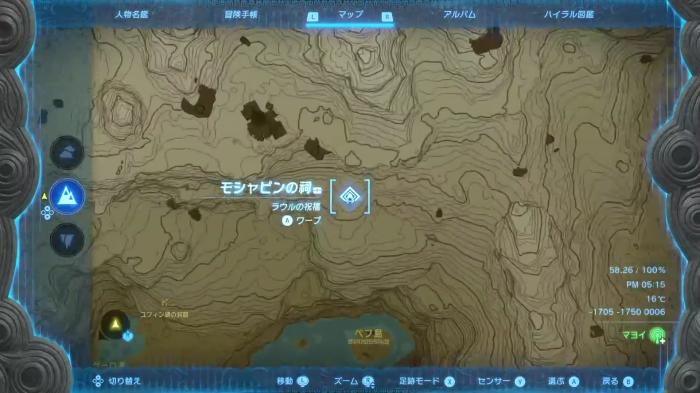 The Legend of Zelda: Tears of the Kingdom - Moshapin Shrine Location 2