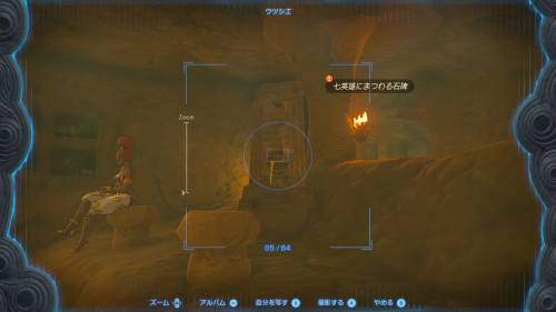 The Legend of Zelda: Tears of the Kingdom Second Stelae Location