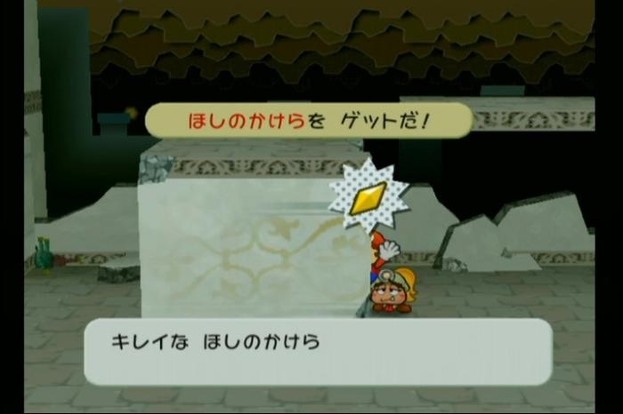 Paper Mario: The Thousand-Year Door - Rogueport (Sewers) Star Piece 24