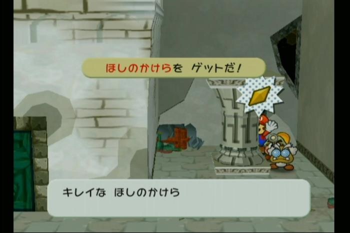 Paper Mario: The Thousand-Year Door - Rogueport (Sewers) Star Piece 27