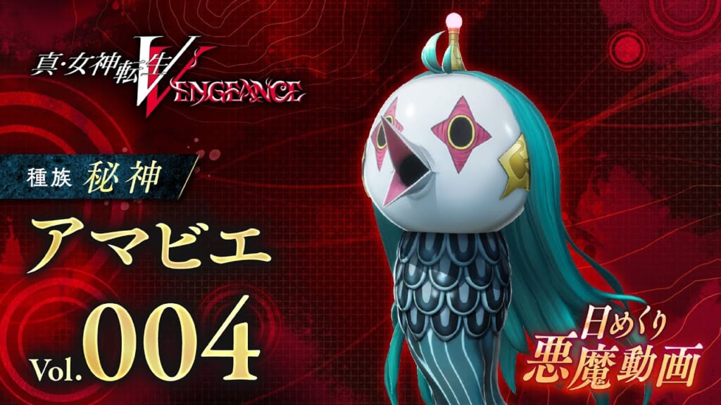 Shin Megami Tensei V: Vengeance (SMT 5: Vengeance, SMT5V) - Amabie Demon Stats and Skills