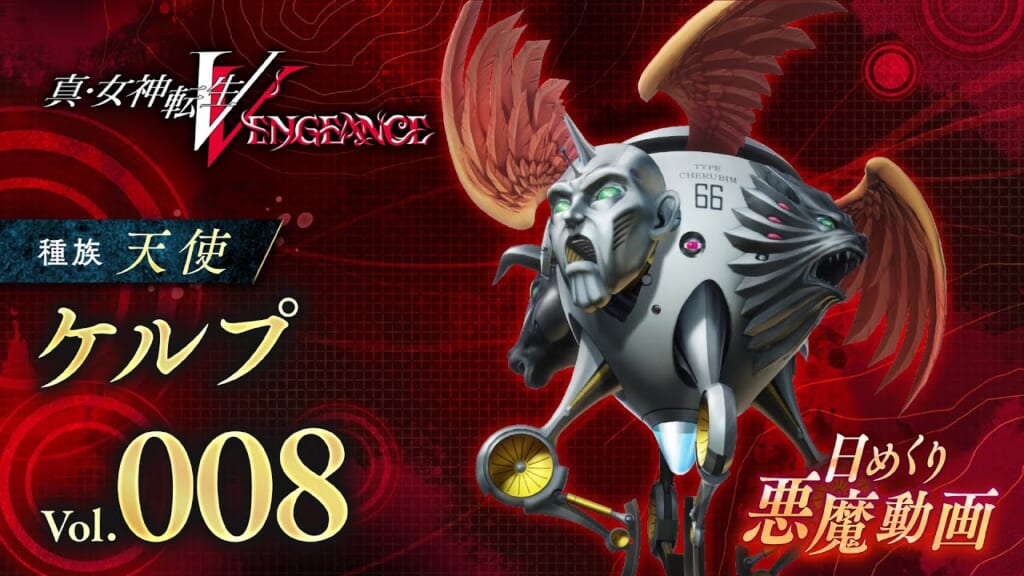 Shin Megami Tensei V: Vengeance (SMT 5: Vengeance, SMT5V) - Cherub Demon Stats and Skills