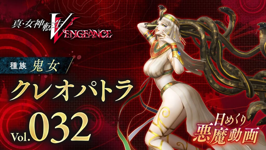 Shin Megami Tensei V: Vengeance (SMT 5: Vengeance, SMT5V) - Cleopatra Demon Stats and Skills