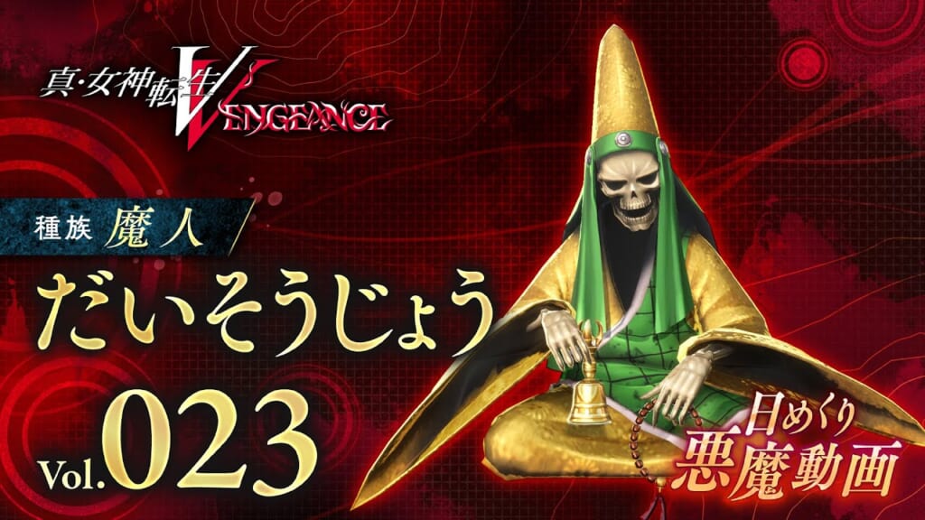 Shin Megami Tensei V: Vengeance (SMT 5: Vengeance, SMT5V) - Daisoujou Demon Stats and Skills