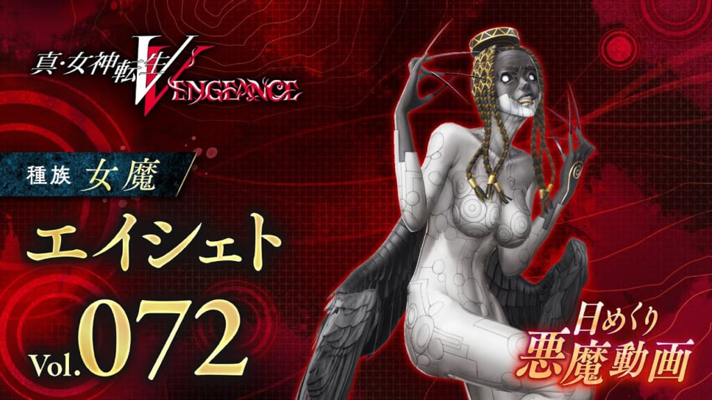 Shin Megami Tensei V: Vengeance (SMT 5: Vengeance, SMT5V) - Eisheth Zenunim Demon Stats and Skills