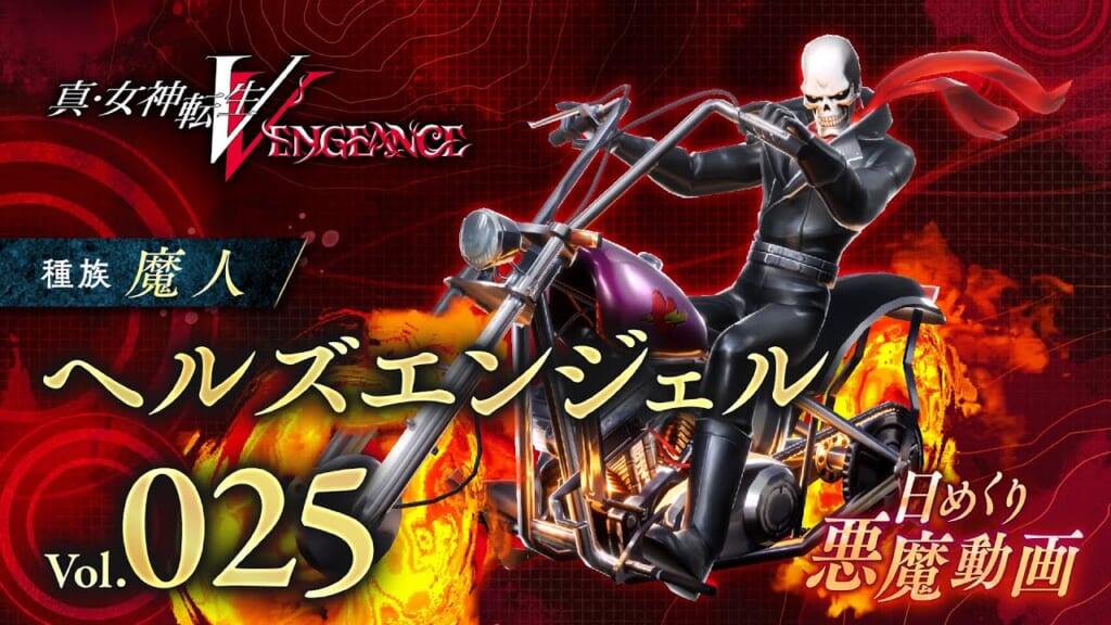 Shin Megami Tensei V: Vengeance (SMT 5: Vengeance, SMT5V) - Hell Biker Demon Stats and Skills