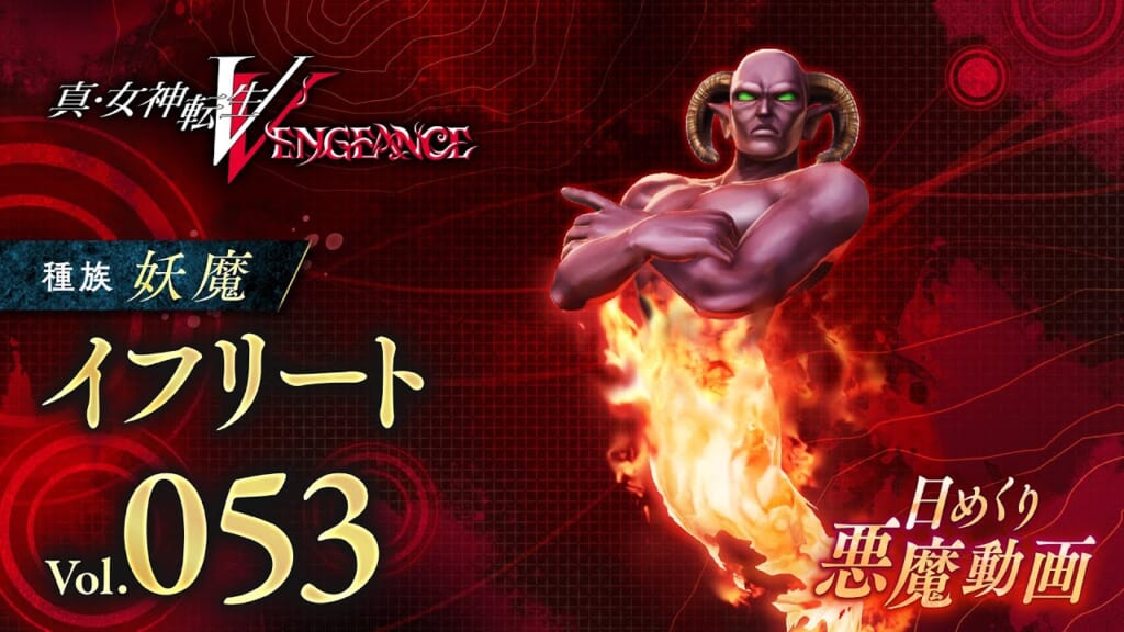 Shin Megami Tensei V: Vengeance (SMT 5: Vengeance, SMT5V) - Efreet Demon Stats and Skills