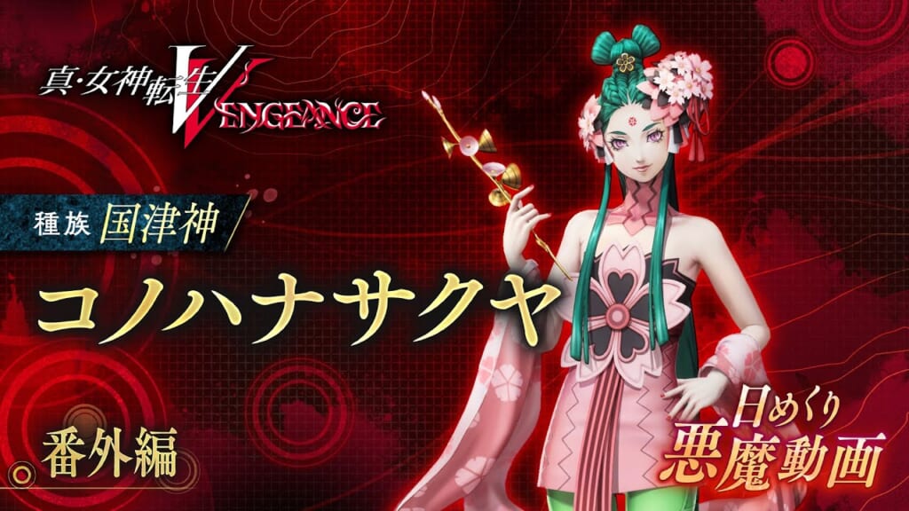 Shin Megami Tensei V: Vengeance (SMT 5: Vengeance, SMT5V) - Konohana Sakuya Demon Stats and Skills