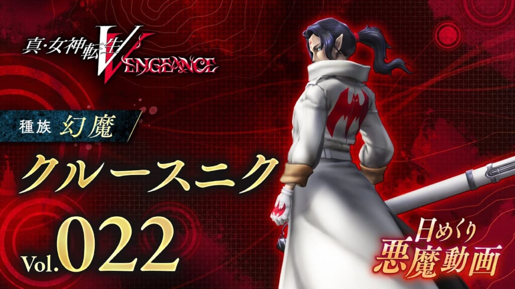 Shin Megami Tensei V: Vengeance (SMT 5: Vengeance, SMT5V) - Kresnik Demon Stats and Skills