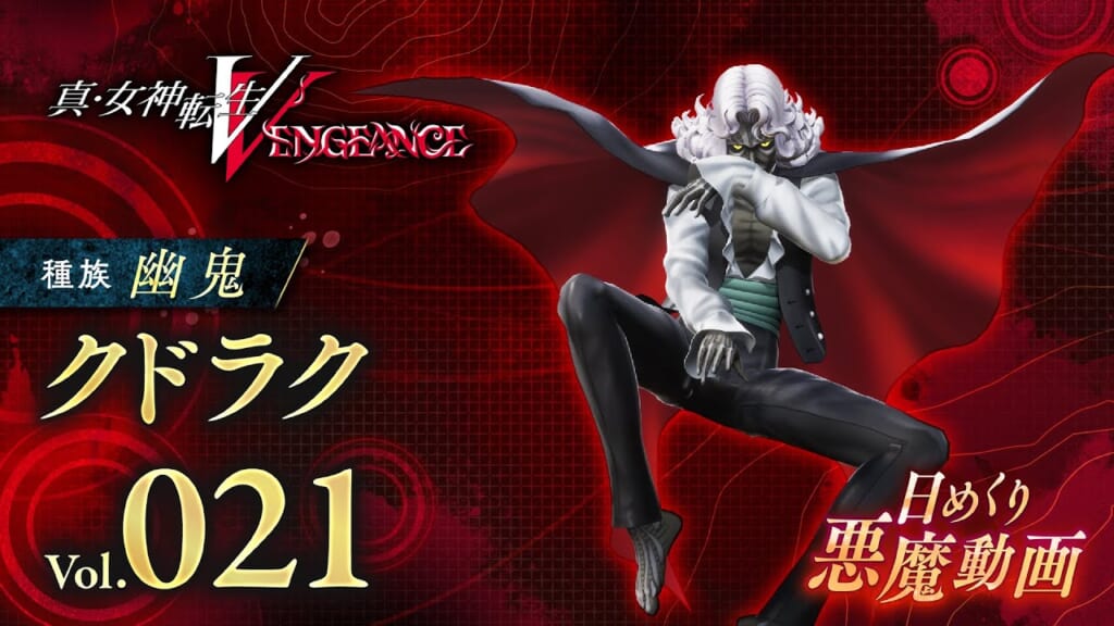 Shin Megami Tensei V: Vengeance (SMT 5: Vengeance, SMT5V) - Kudlak Demon Stats and Skills