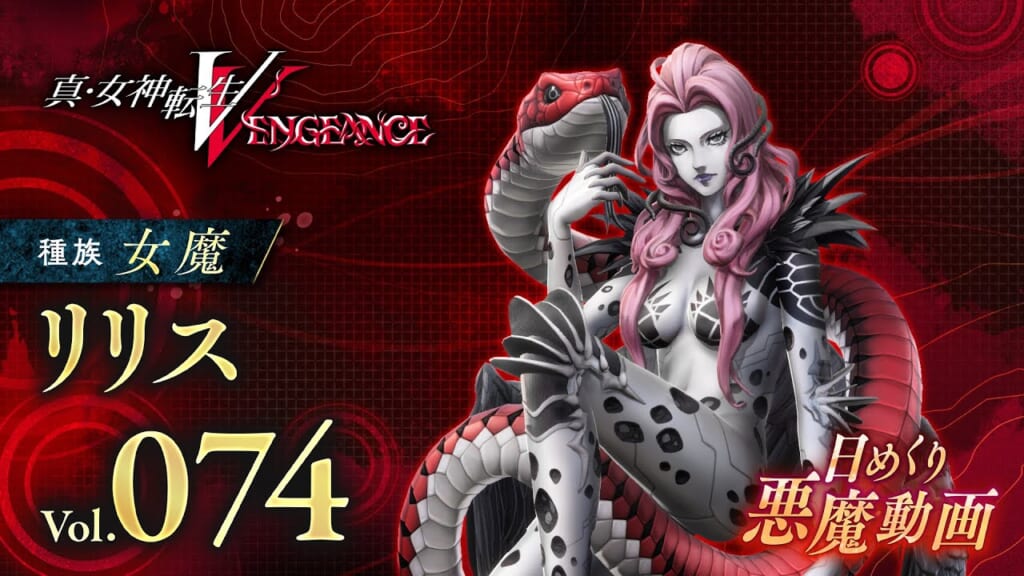 Shin Megami Tensei V: Vengeance (SMT 5: Vengeance, SMT5V) - Lilith (Qadistu) Demon Stats, Skills, and Essences