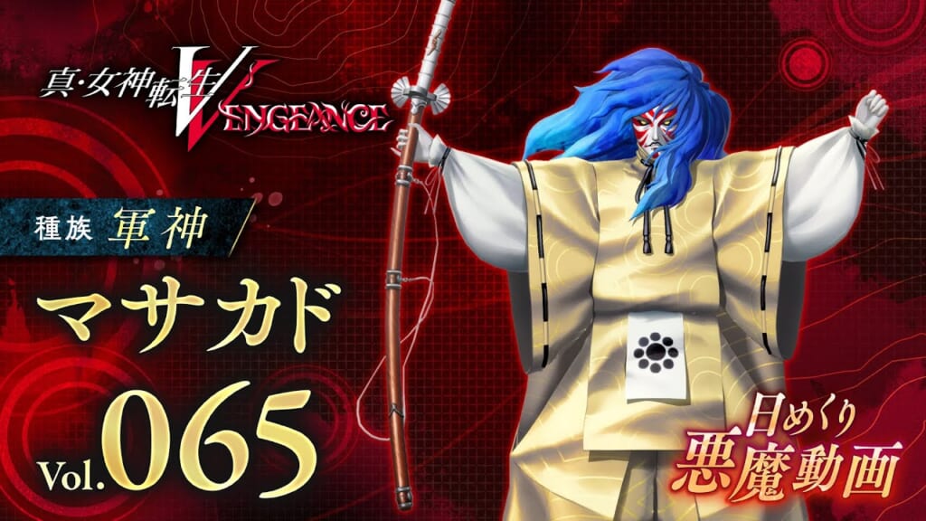 Shin Megami Tensei V: Vengeance (SMT 5: Vengeance, SMT5V) - Masakado Demon Stats, Skills, and Essences