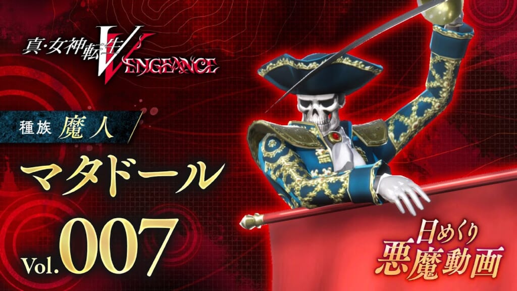 Shin Megami Tensei V: Vengeance (SMT 5: Vengeance, SMT5V) - Matador Demon Stats and Skills