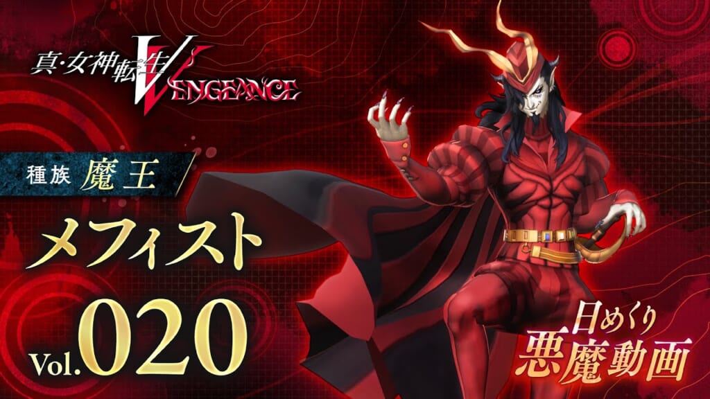 Shin Megami Tensei V: Vengeance (SMT 5: Vengeance, SMT5V) - Mephisto Demon Stats and Skills