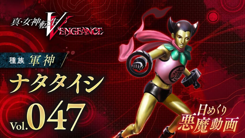 Shin Megami Tensei V: Vengeance (SMT 5: Vengeance, SMT5V) - Nezha Demon Stats and Skills