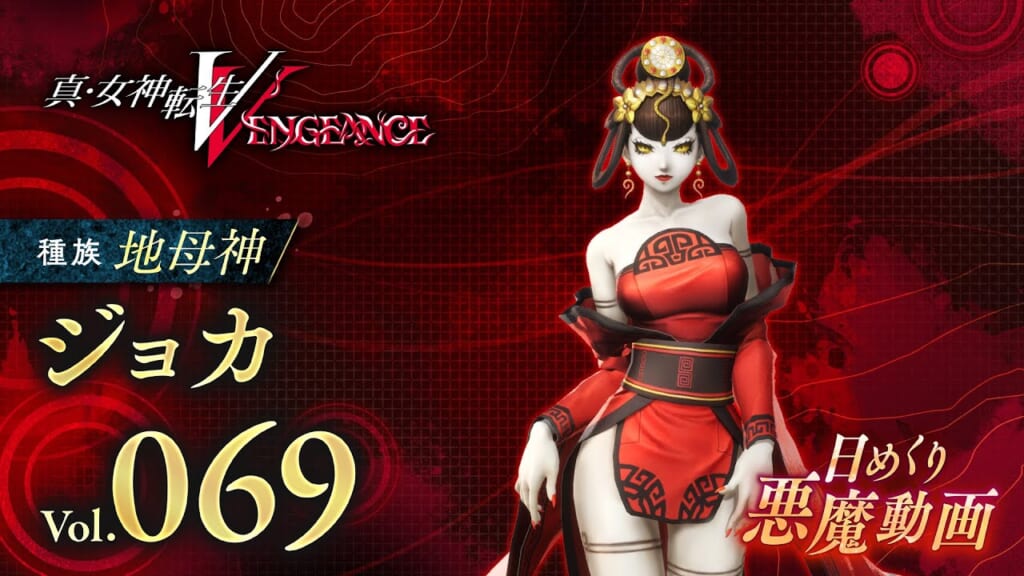 Shin Megami Tensei V: Vengeance (SMT 5: Vengeance, SMT5V) - Nuwa (Human Form) Demon Stats, Skills, and Essences