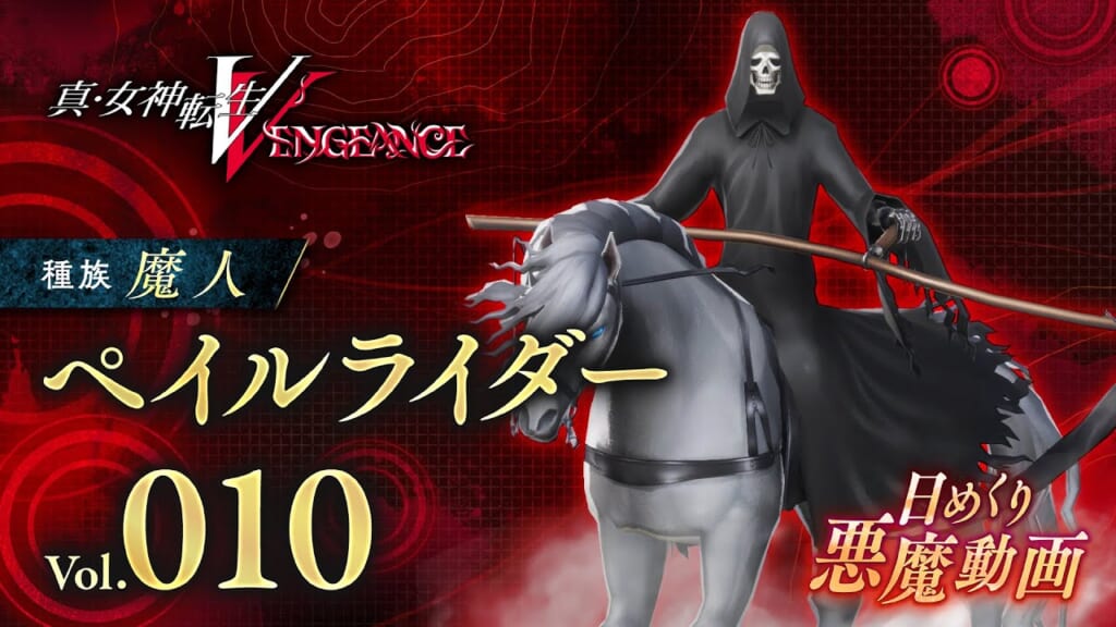 Shin Megami Tensei V: Vengeance (SMT 5: Vengeance, SMT5V) - Pale Rider Demon Stats and Skills