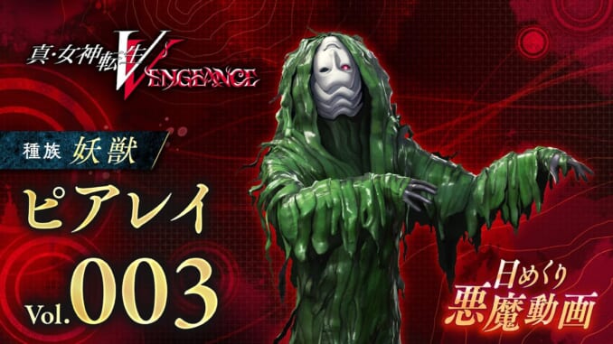 SMT V: Vengeance - Peallaidh Demon Stats, Skills, and Essences ...