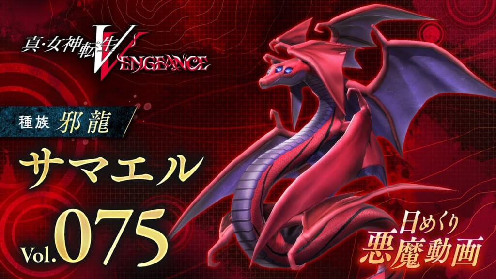 Shin Megami Tensei V: Vengeance (SMT 5: Vengeance, SMT5V) - Samael Demon Stats, Skills, and Essences