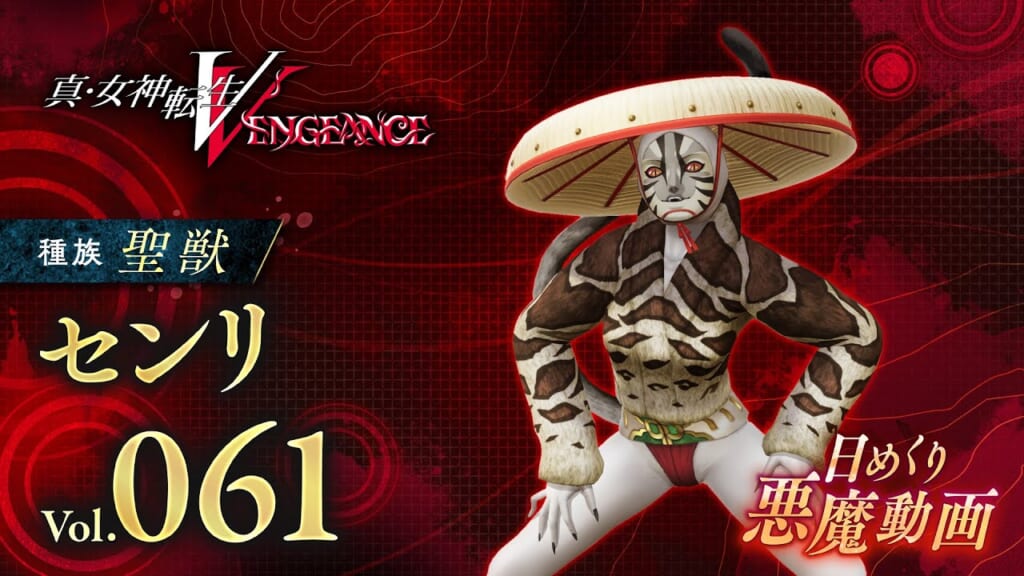 Shin Megami Tensei V: Vengeance (SMT 5: Vengeance, SMT5V) - Senri Demon Stats, Skills, and Essences