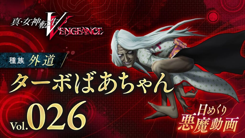 Shin Megami Tensei V: Vengeance (SMT 5: Vengeance, SMT5V) - Turbo-Granny Demon Stats and Skills
