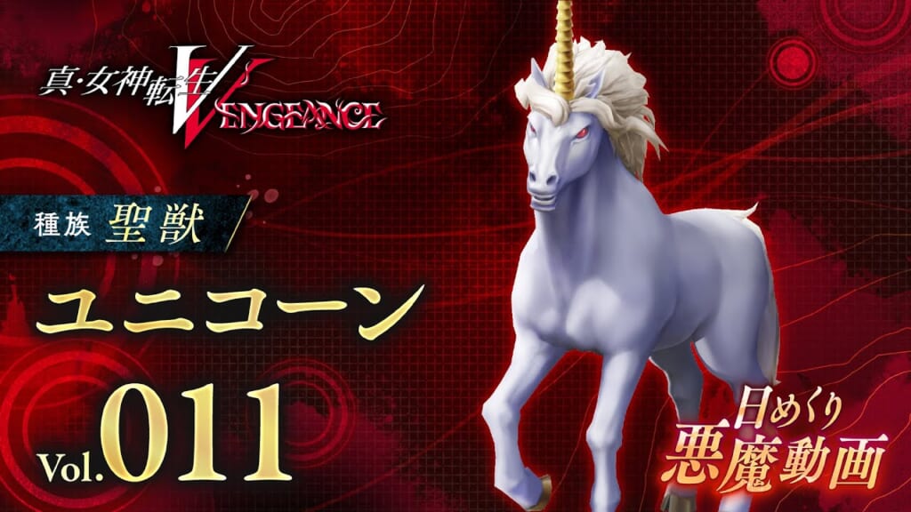 Shin Megami Tensei V: Vengeance (SMT 5: Vengeance, SMT5V) - Unicorn Demon Stats and Skills
