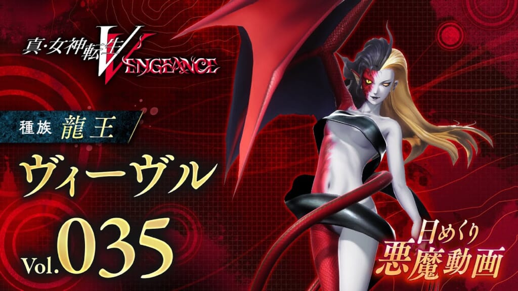 Shin Megami Tensei V: Vengeance (SMT 5: Vengeance, SMT5V) - Vouivre Demon Stats and Skills