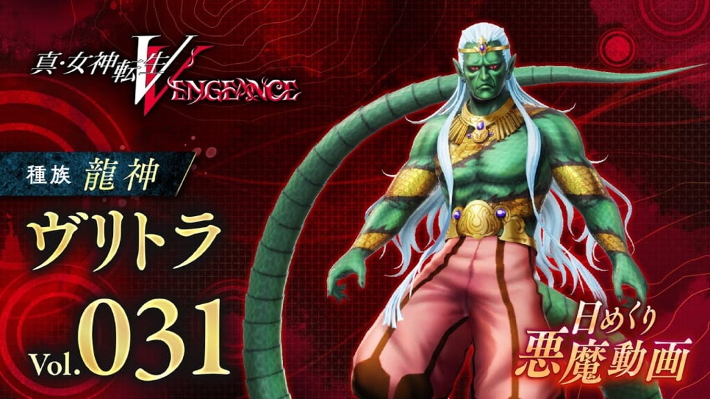 Shin Megami Tensei V: Vengeance (SMT 5: Vengeance, SMT5V) - Vritra Demon Stats and Skills