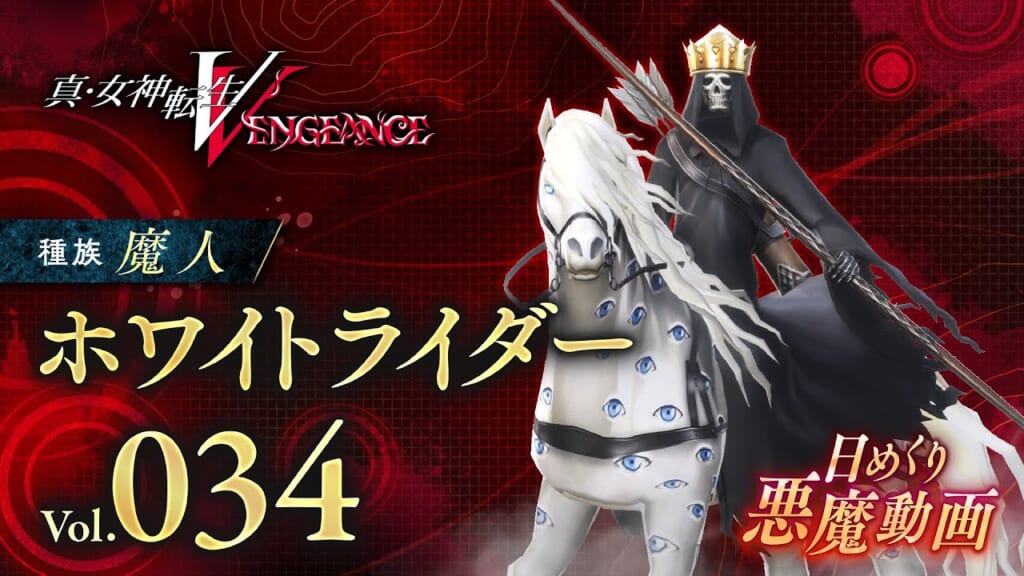 Shin Megami Tensei V: Vengeance (SMT 5: Vengeance, SMT5V) - White Rider Demon Stats and Skills