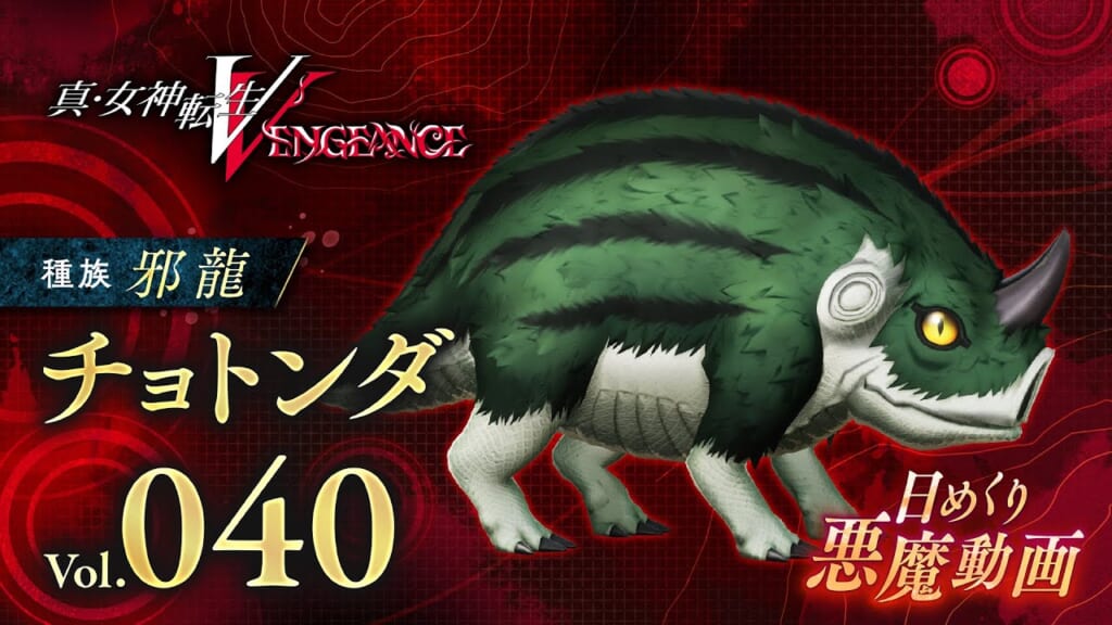 Shin Megami Tensei V: Vengeance (SMT 5: Vengeance, SMT5V) - Zhu Tun She Demon Stats and Skills